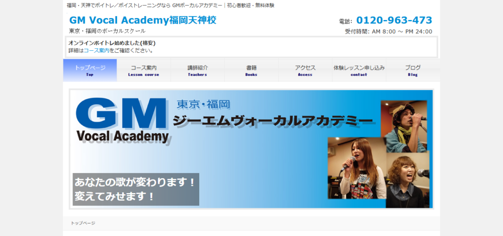 GM ボーカル・アカデミー 福岡天神校の公式サイト