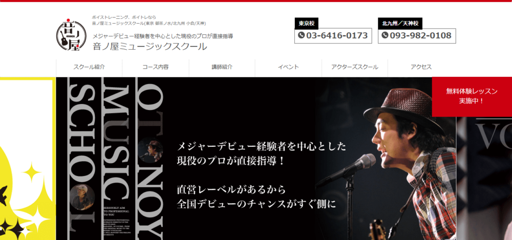 音ノ屋ミュージックスクール 北九州校【ボイトレ／ボイストレーニング】の公式サイト