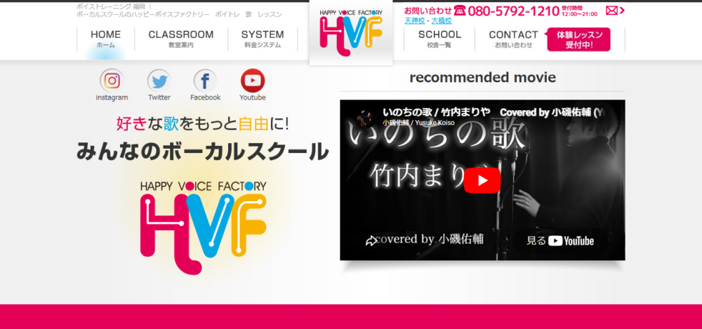 ハッピボイスファクトリー/小倉校【ボイストレーニング ボーカルスクール】の公式サイト