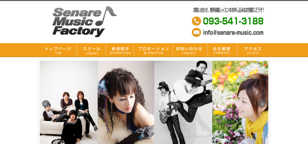 セナールミュージックファクトリーの公式サイト
