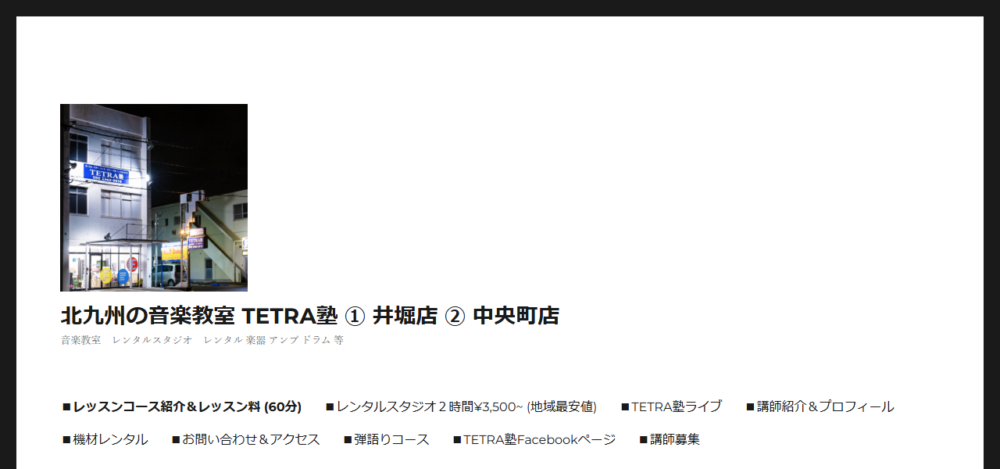 音楽教室 TETRA塾 小倉北区 井堀店の公式サイト