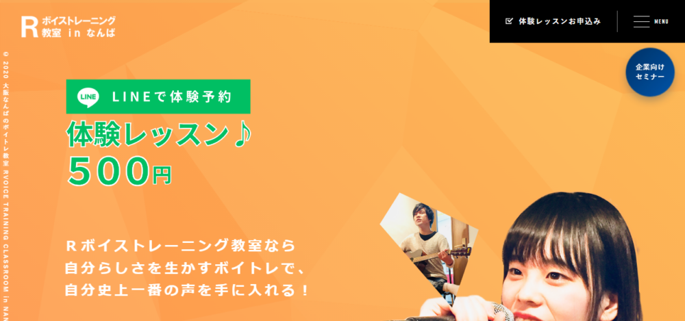 Rボイストレーニング教室inなんばの公式サイト