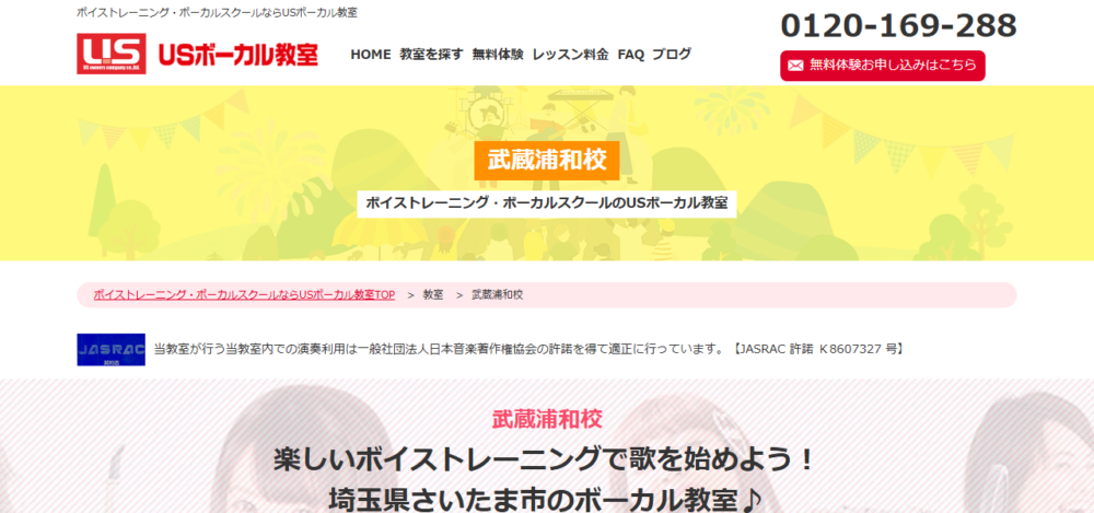 USボーカル教室 武蔵浦和校の公式サイト