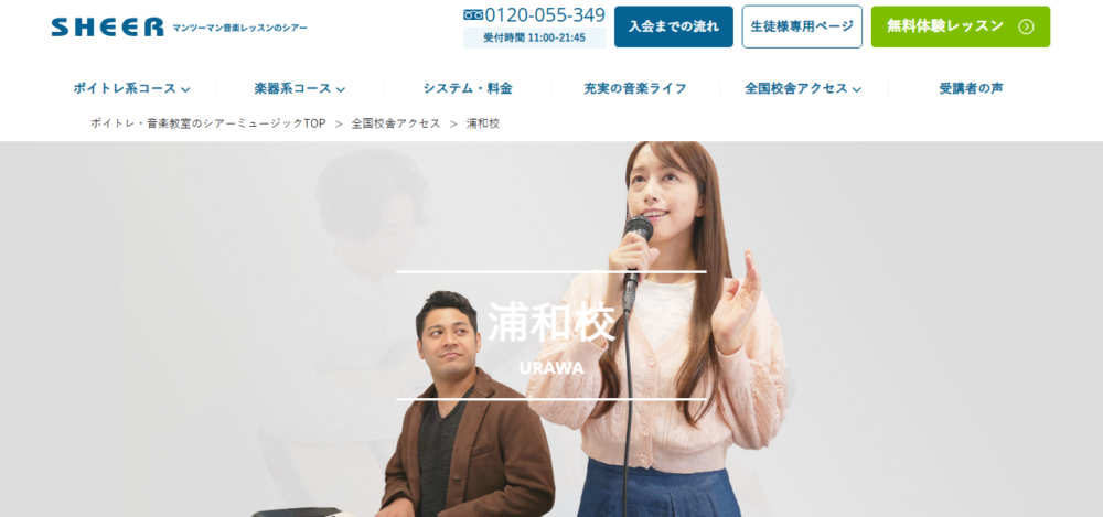 シアーミュージック浦和校の公式サイト