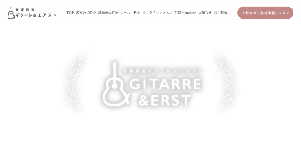 浦和のギター教室 音楽教室ギターレ&エアストの公式サイト