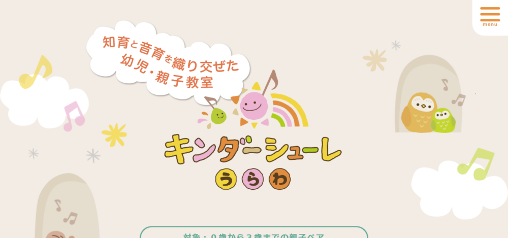 キンダーシューレうらわ／幼児・親子教室の公式サイト