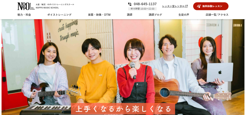 NOPPO大宮（埼玉）ボイトレ・ボイストレーニング教室ノッポミュージックスクールの公式サイト