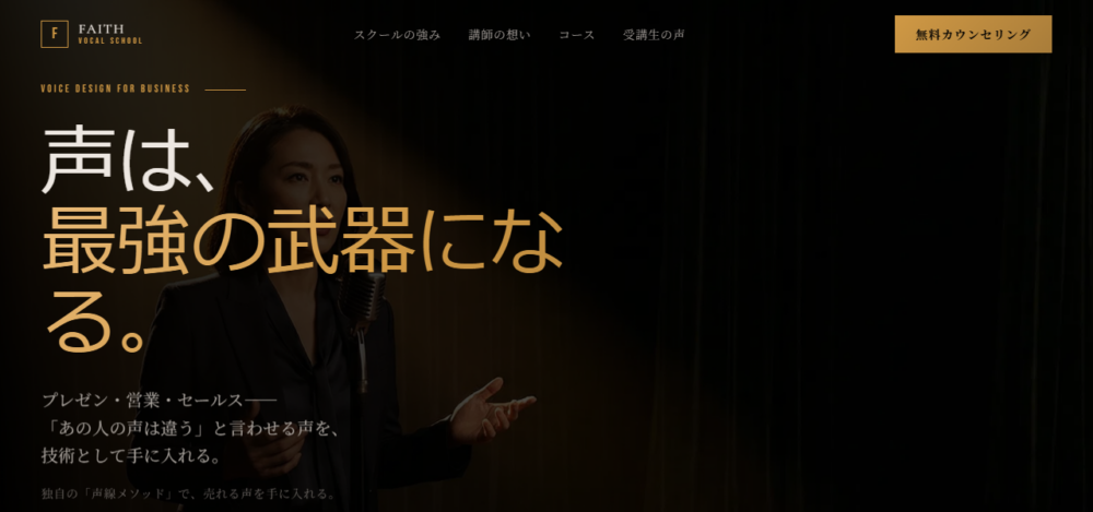 Faith Vocal Schoolの公式サイト