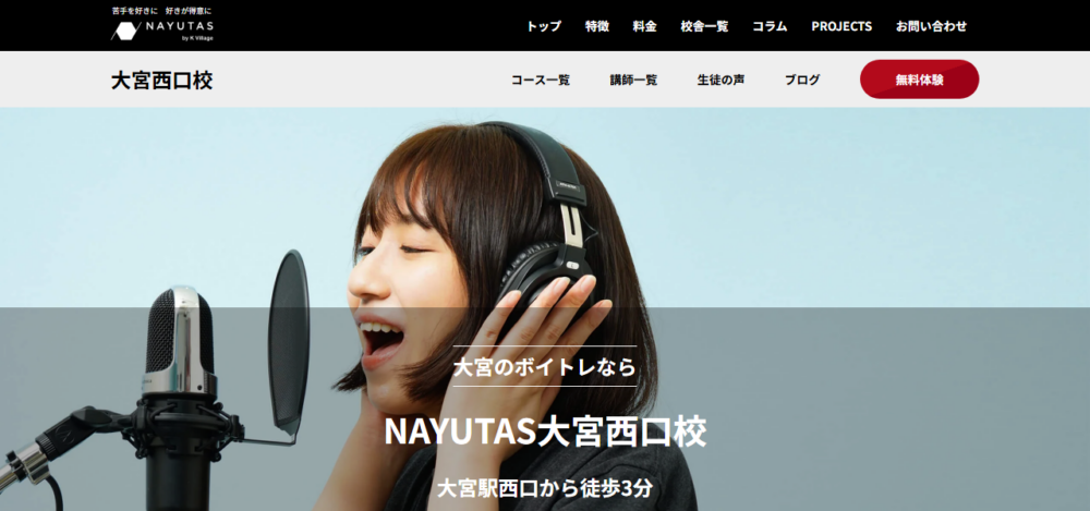 ボイストレーニングNAYUTAS（ナユタス）大宮西口校の公式サイト