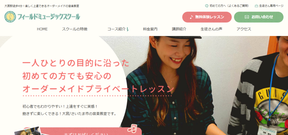 フィールドミュージックスクール 大宮校の公式サイト