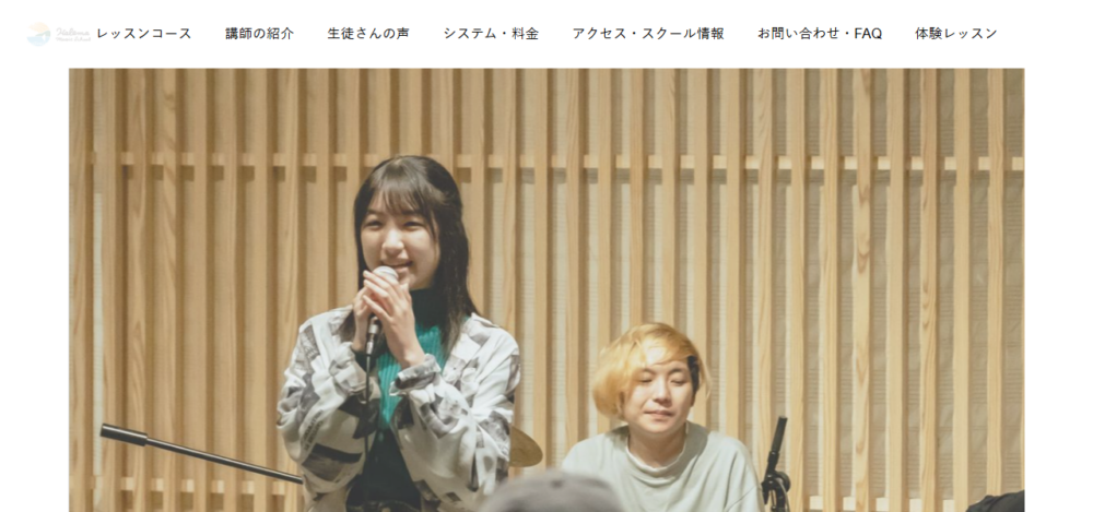 ハレマ ミュージックスクールの公式サイト