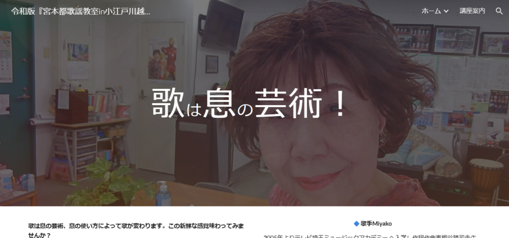 宮本都歌謡教室の公式サイト
