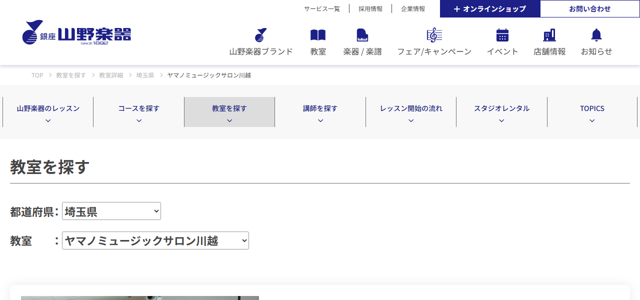 ヤマノミュージックサロン川越 山野楽器（ヤマハ大人の音楽教室）の公式サイト