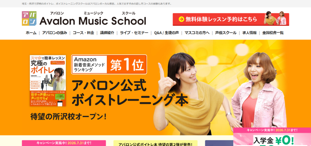 アバロンミュージックスクール所沢校の公式サイト