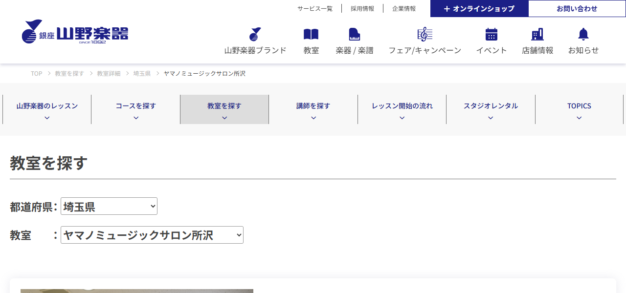 ヤマノミュージックサロン所沢 山野楽器（ヤマハ大人の音楽教室）の公式サイト
