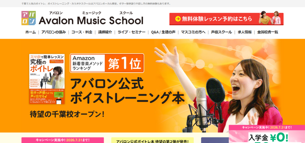 アバロンミュージックスクール 千葉校の公式サイト