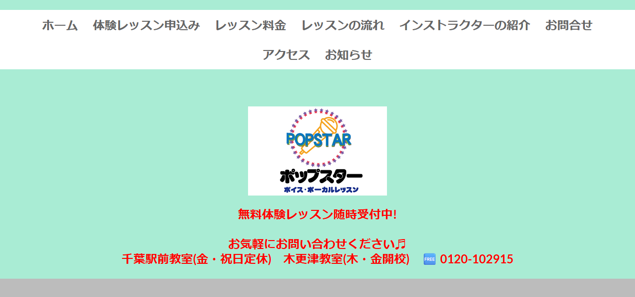 ポップスター千葉駅前教室の公式サイト