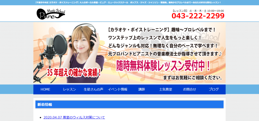 ピュア・ミュージックスクール 千葉市店｜カラオケ教室/大人の音楽教室の公式サイト