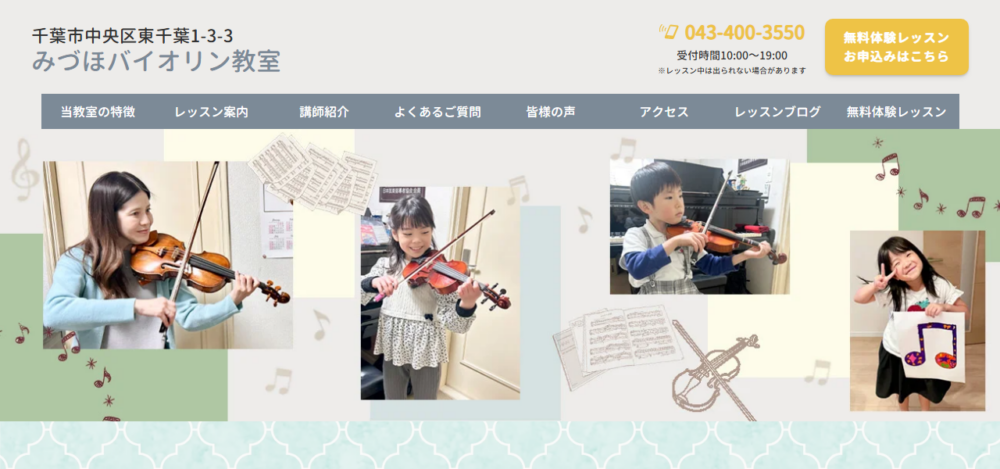みづほバイオリン教室|千葉市中央区東千葉の公式サイト