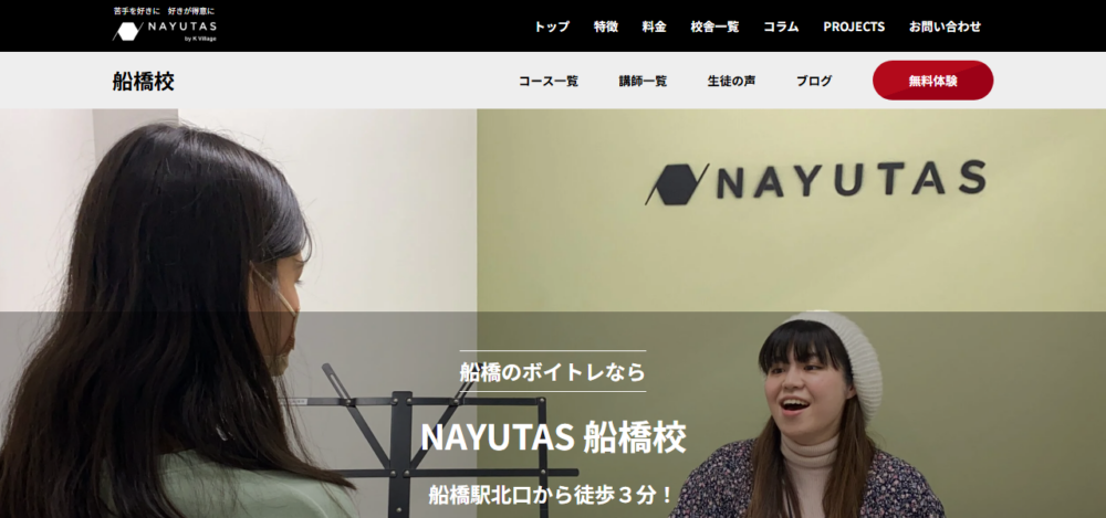 ボイストレーニング NAYUTAS（ナユタス）船橋校の公式サイト
