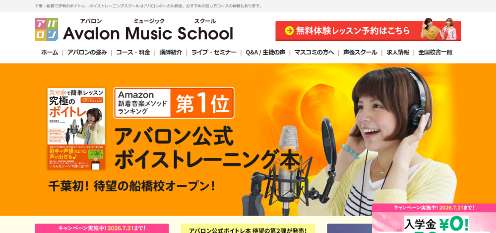 アバロンミュージックスクール 船橋校の公式サイト