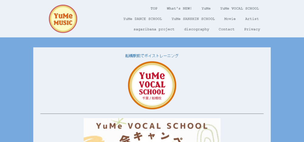 YuMe VOCAL SCHOOL 千葉/船橋校の公式サイト