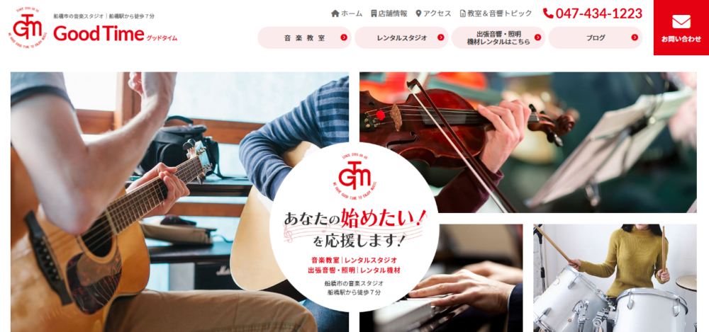 グッドタイムミュージックスクールの公式サイト