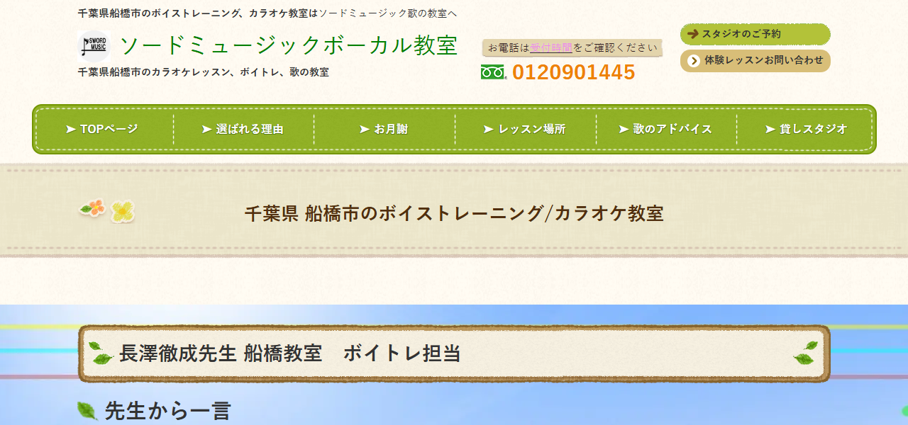 船橋市の歌の教室ソードミュージックの公式サイト