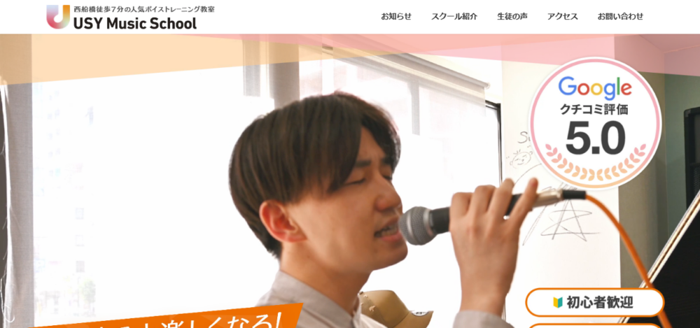 USYミュージックスクールの公式サイト