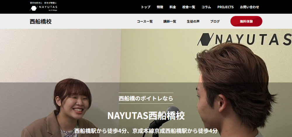 ボイストレーニング NAYUTAS(ナユタス)西船橋校の公式サイト