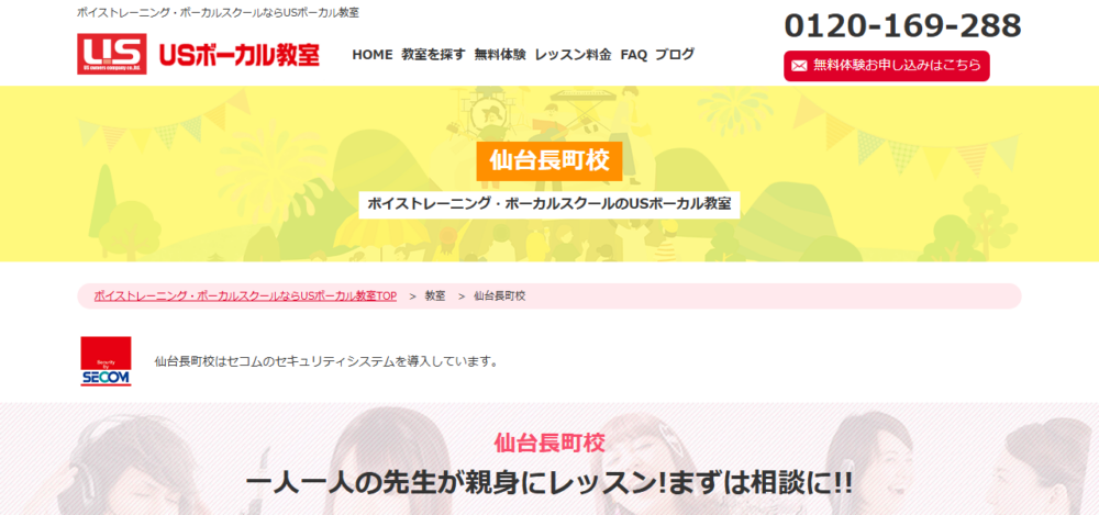 USボーカル教室 仙台長町校の公式サイト