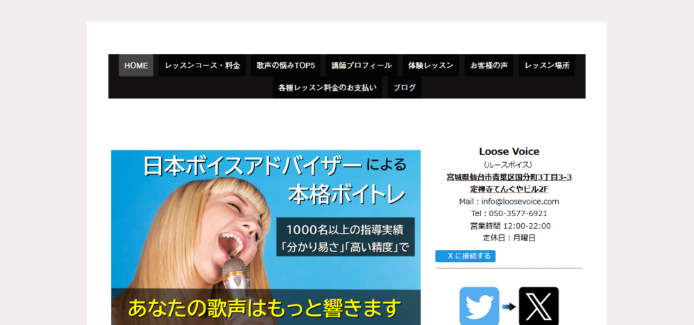 Loose Voiceの公式サイト