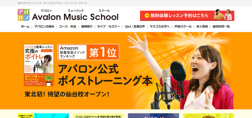 アバロンミュージックスクール 仙台校の公式サイト
