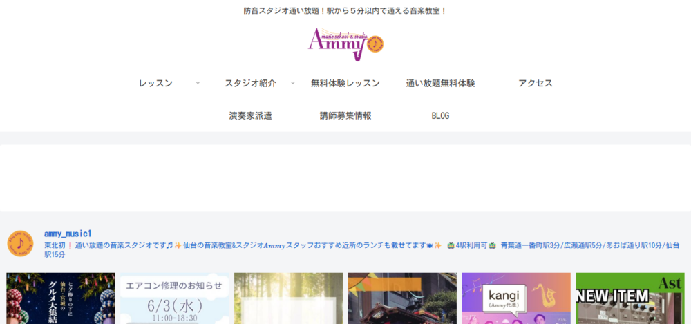 Music School & Studio Ammyの公式サイト