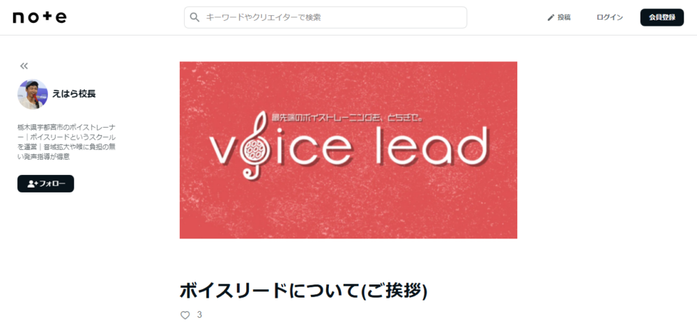 voice lead（ボイスリード）の公式サイト