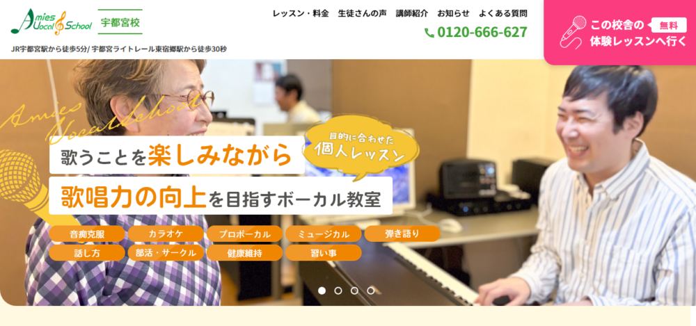 アミーズボーカルスクール宇都宮校の公式サイト