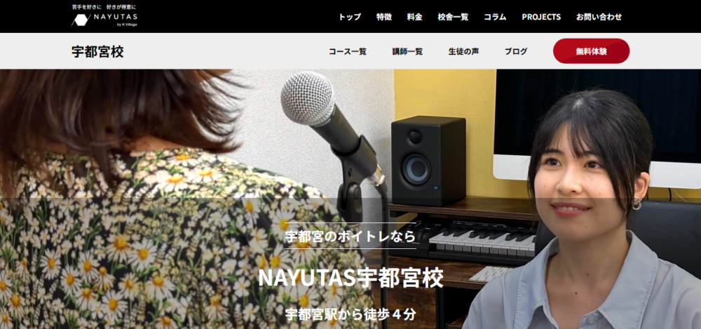 ボイストレーニング&ダンスNAYUTAS宇都宮校の公式サイト