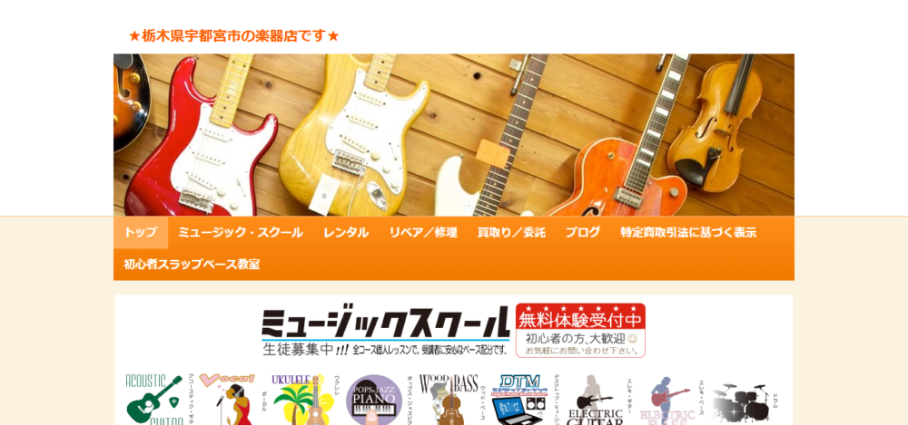 楽器音楽教室 ライナスの公式サイト