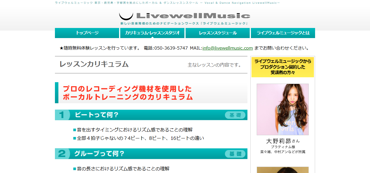 Vibe Vocal & Narration Lesson LivewellMusic宇都宮の公式サイト