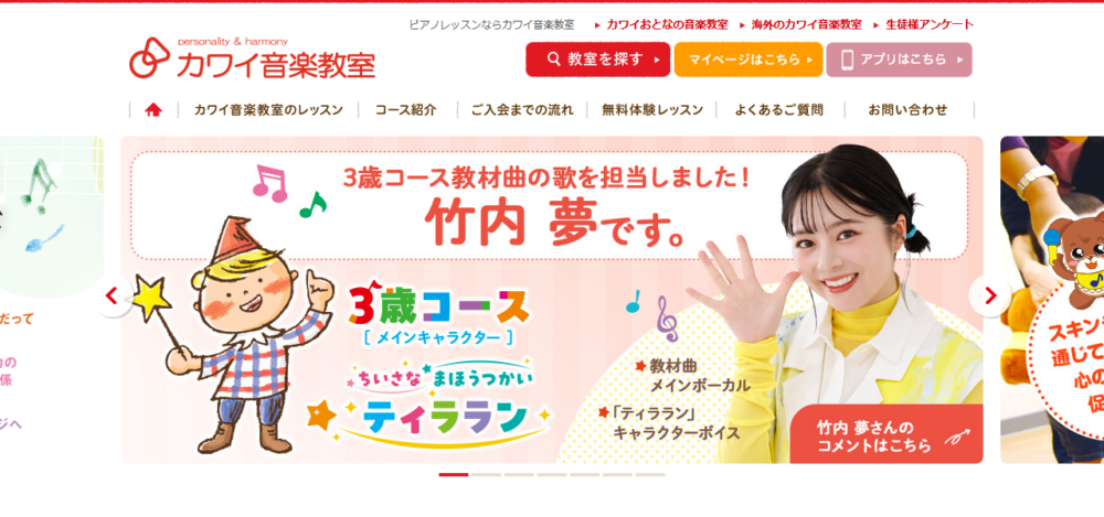 カワイ音楽教室 宇都宮東センターの公式サイト
