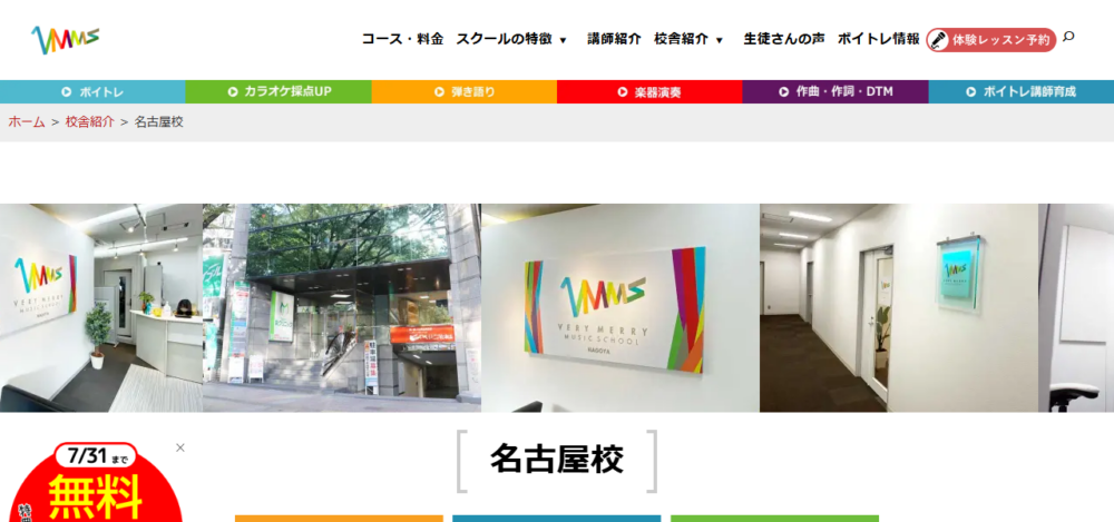 ベリーメリーミュージックスクール 名古屋校の公式サイト