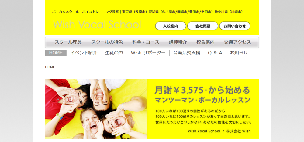 Wishボーカルスクール 大曽根校の公式サイト