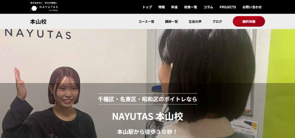 ボイストレーニング NAYUTAS(ナユタス)本山校の公式サイト