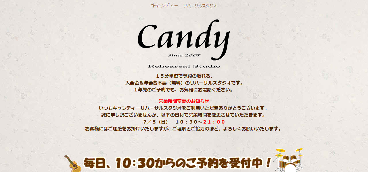 キャンディーリハーサルスタジオの公式サイト