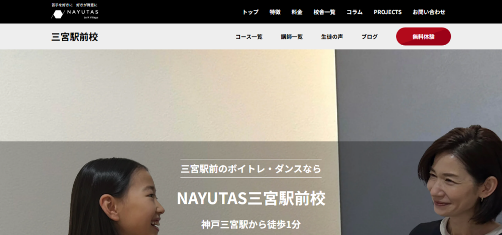ボイストレーニング＆ダンスNAYUTAS（ナユタス）三宮駅前校の公式サイト