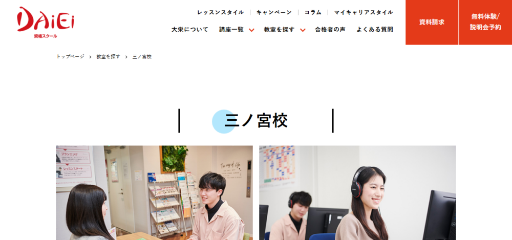 資格スクール大栄 三ノ宮校の公式サイト