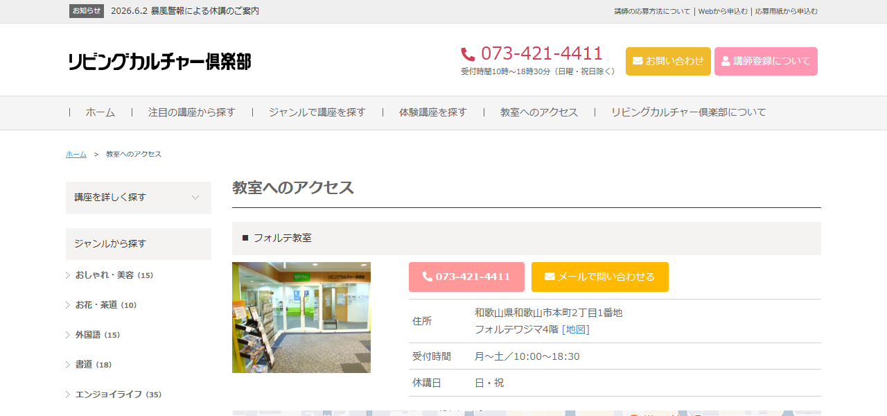 リビングカルチャー倶楽部 フォルテ教室の公式サイト