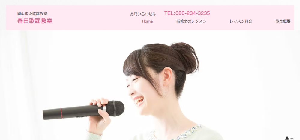 春日歌謡教室の公式サイト