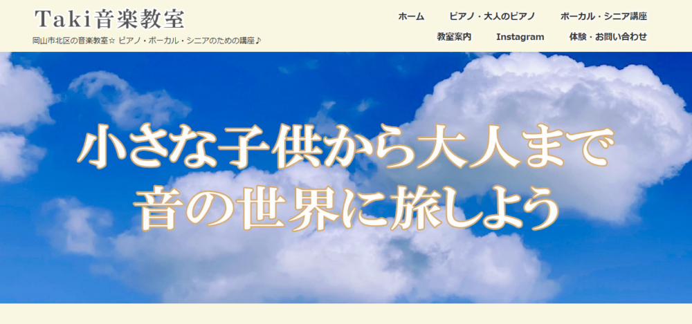 Taki 音楽教室の公式サイト