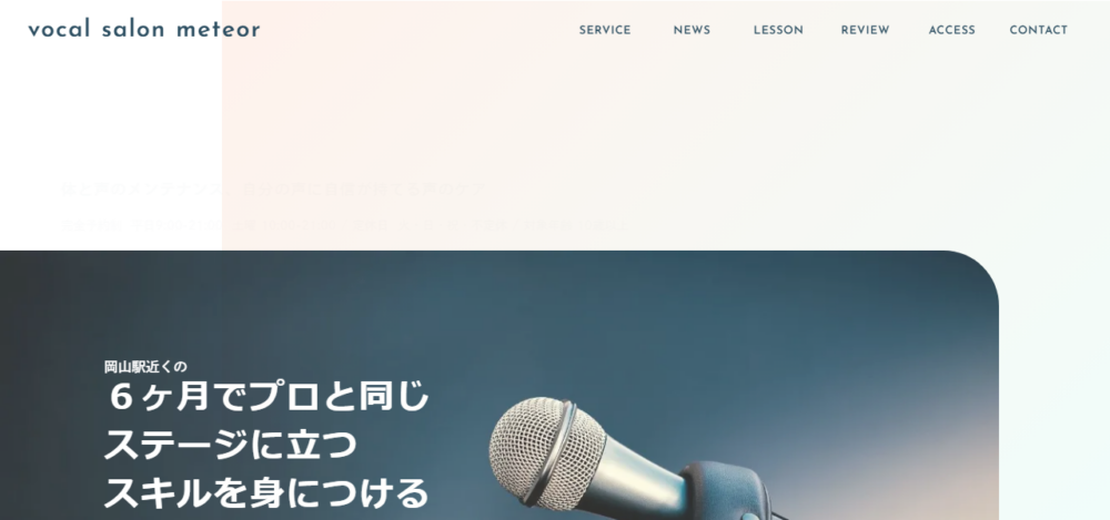 vocal salon meteorの公式サイト